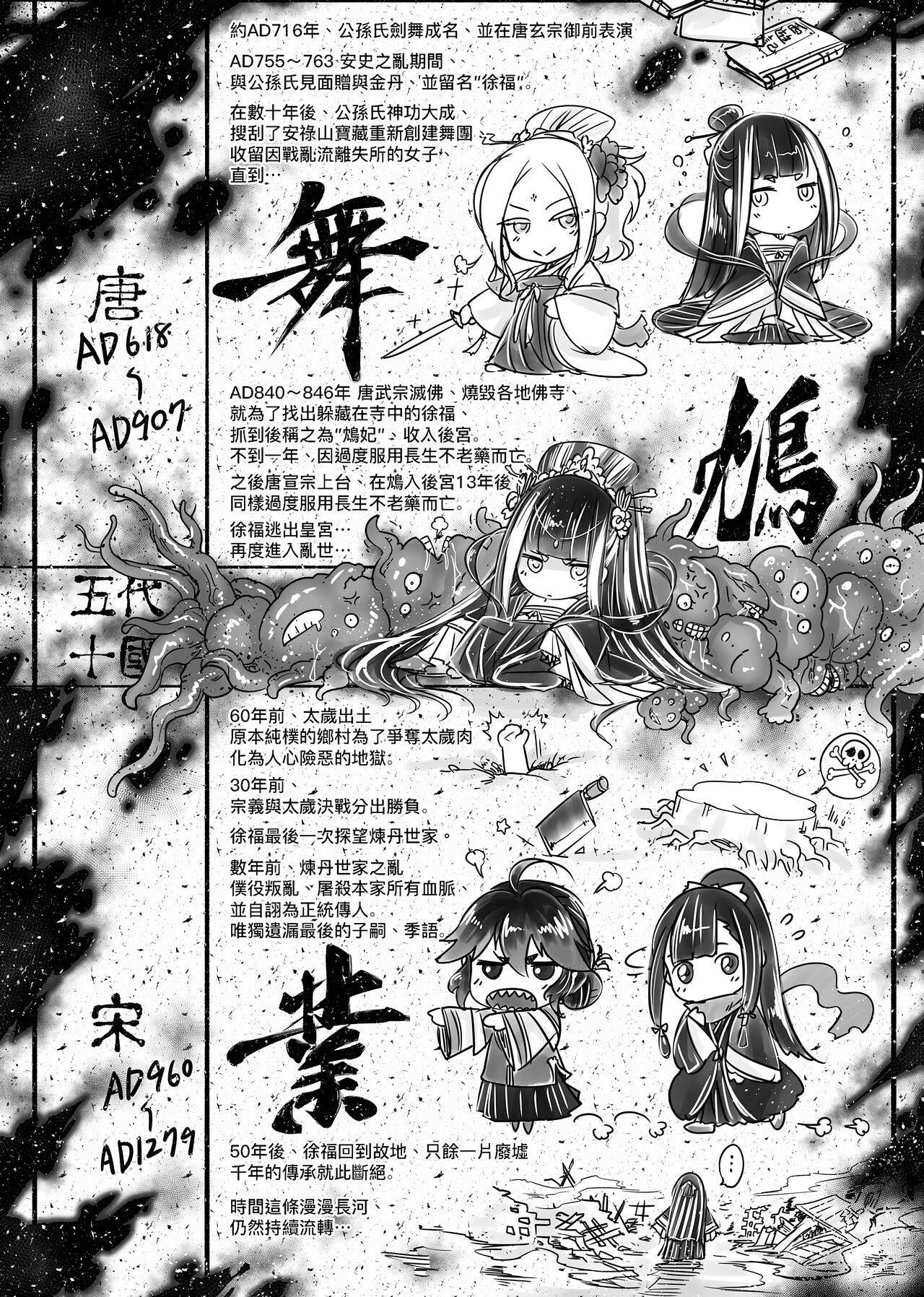 Eiseiruten | 永世流轉 - Page 216