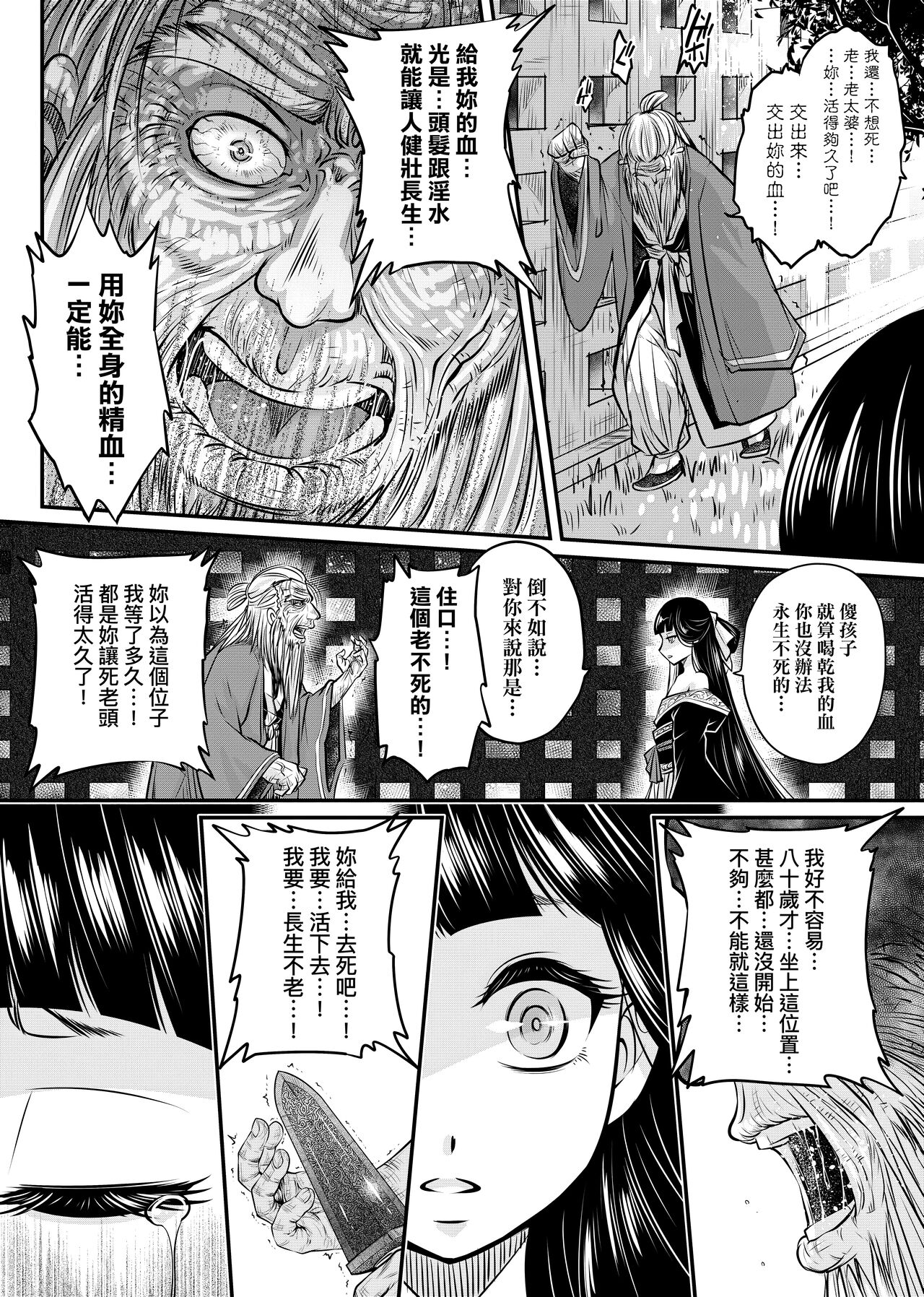 Eiseiruten | 永世流轉 - Page 45