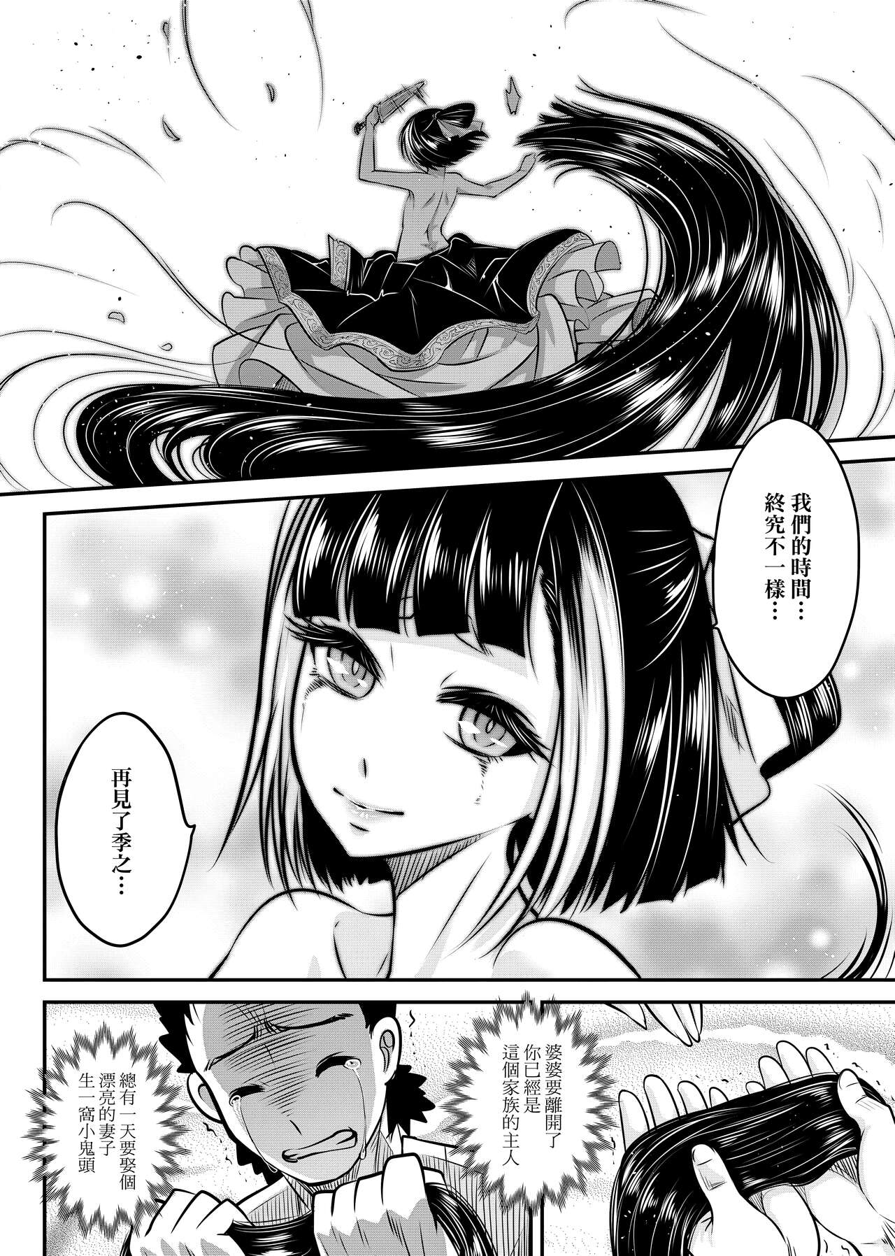Eiseiruten | 永世流轉 - Page 51