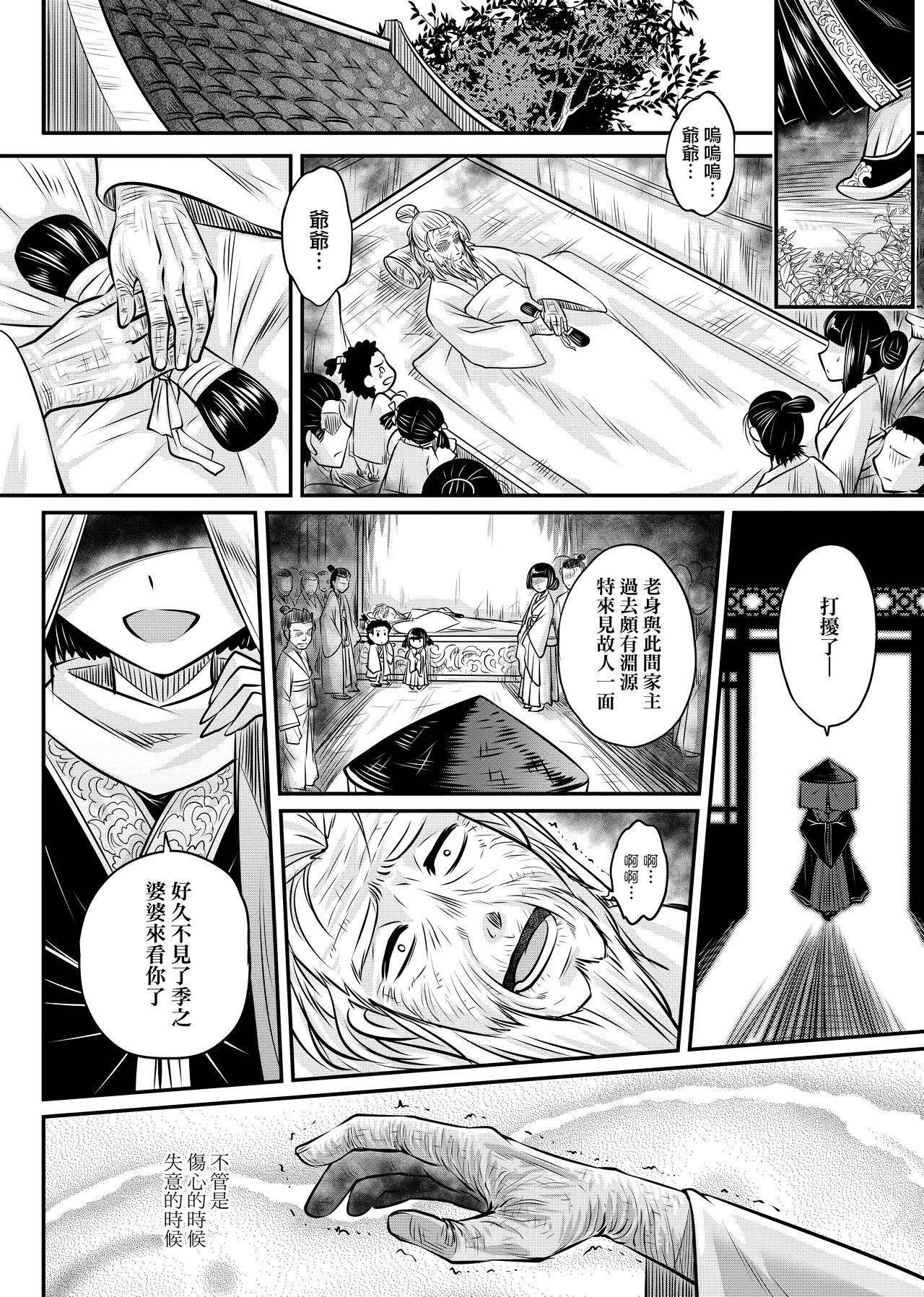 Eiseiruten | 永世流轉 - Page 53