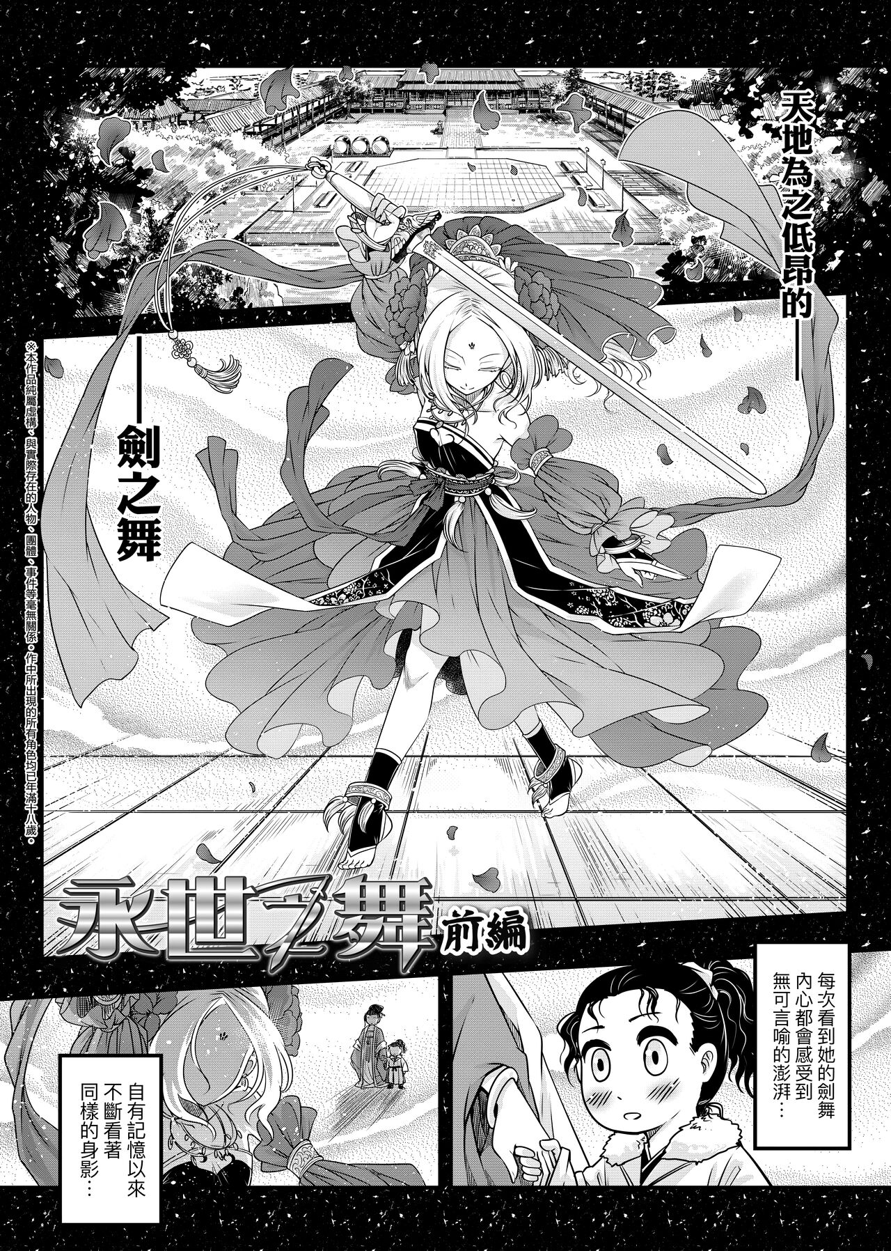 Eiseiruten | 永世流轉 - Page 57