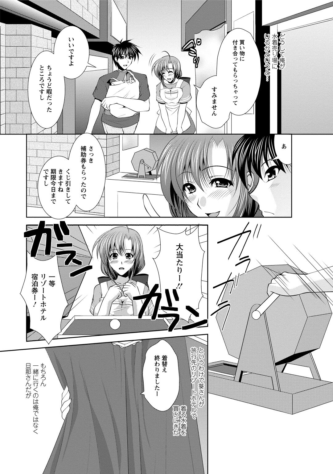 Tonatsumaa v01 - Page 27