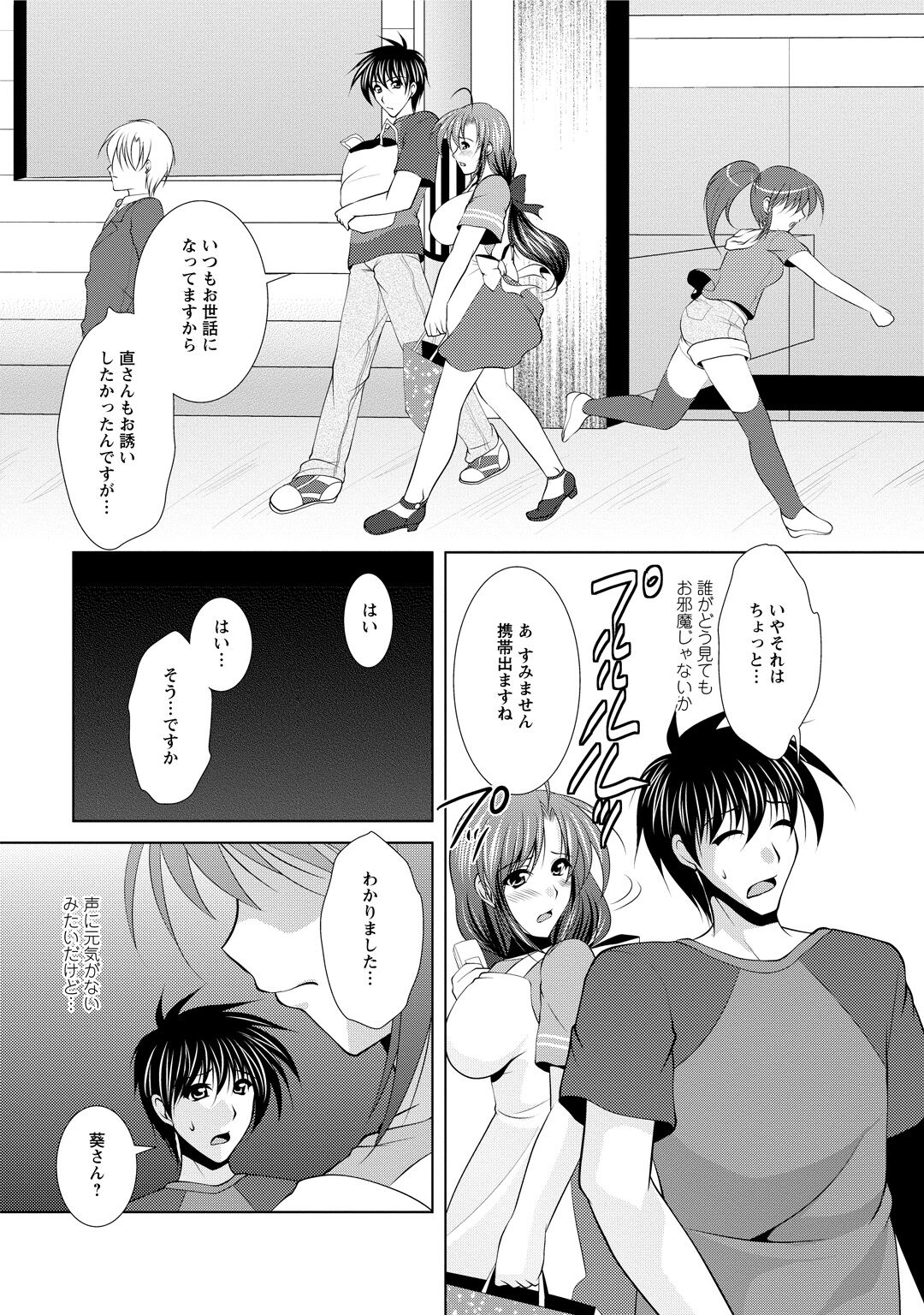 Tonatsumaa v01 - Page 41