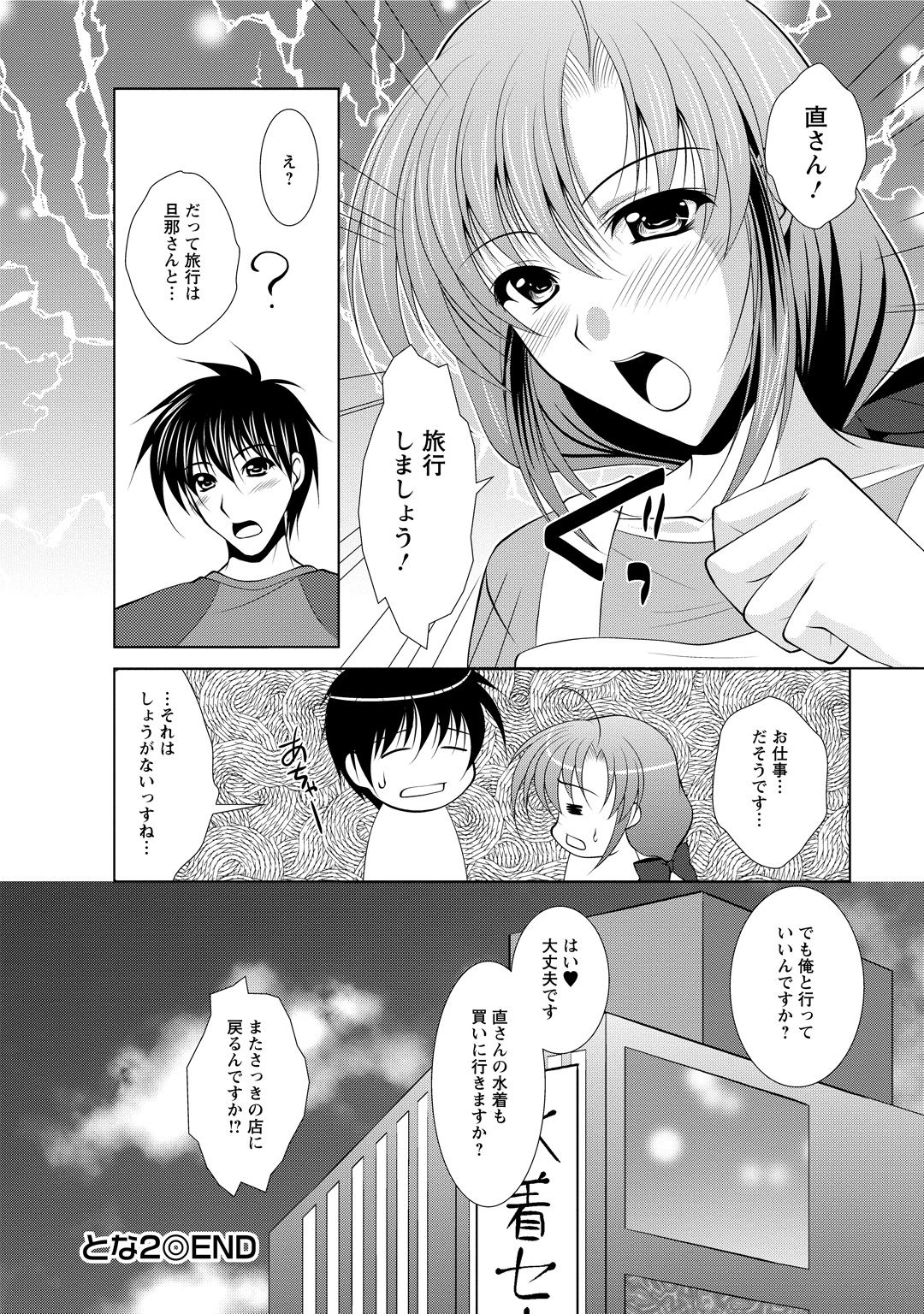 Tonatsumaa v01 - Page 42