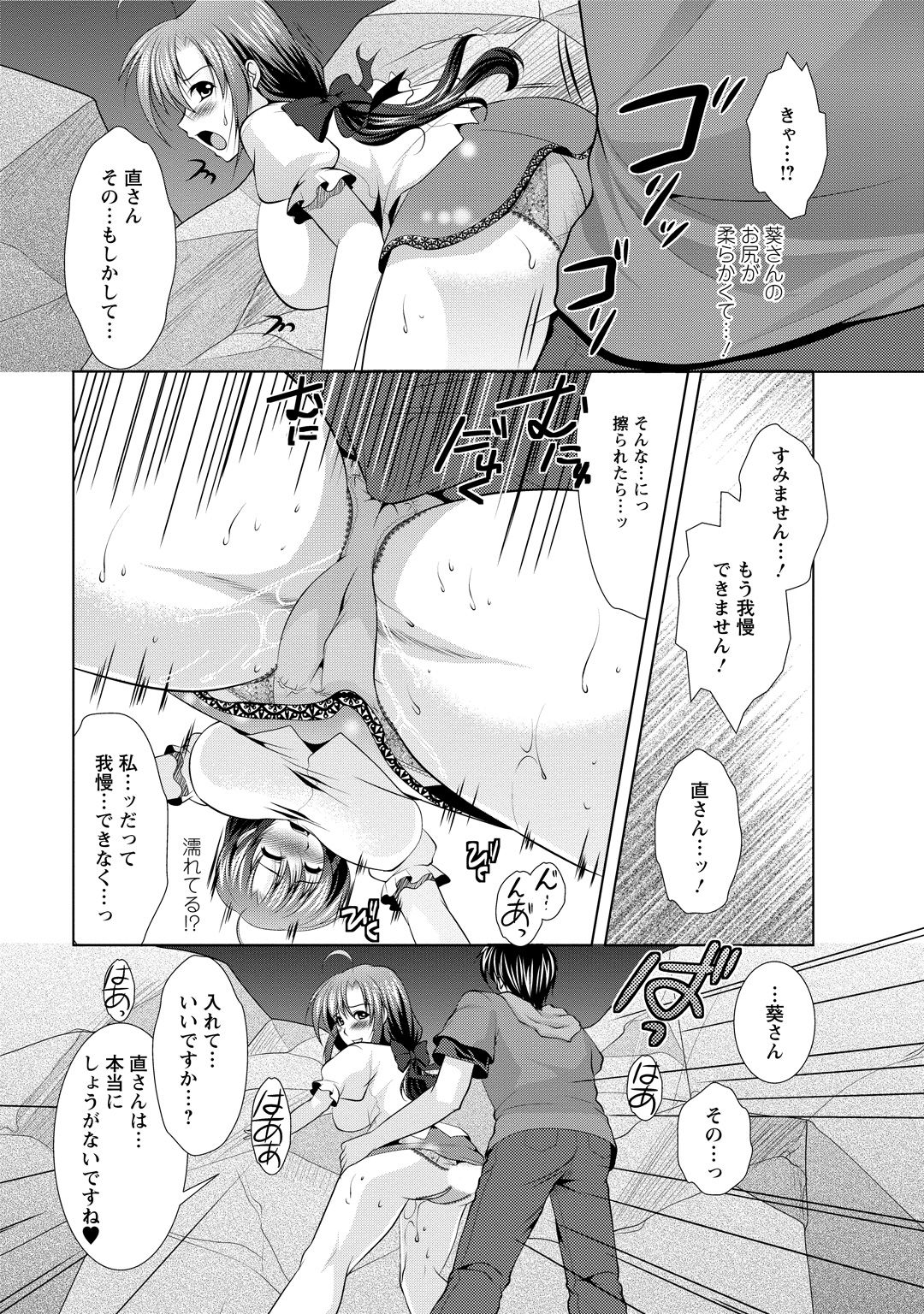 Tonatsumaa v01 - Page 55