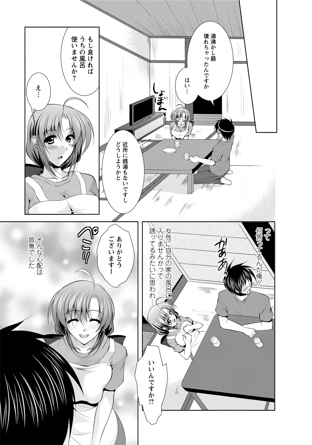 Tonatsumaa v01 - Page 69