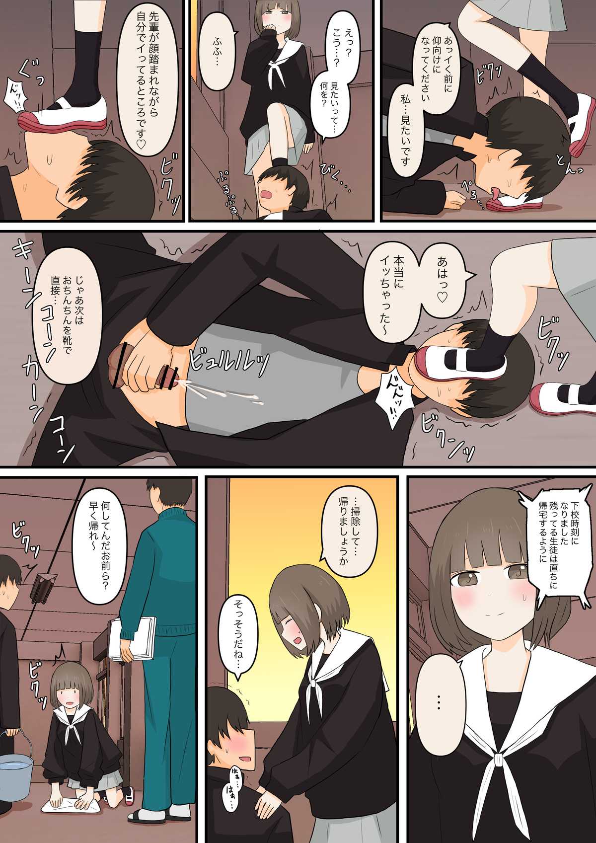 足責め彼女 - Page 20