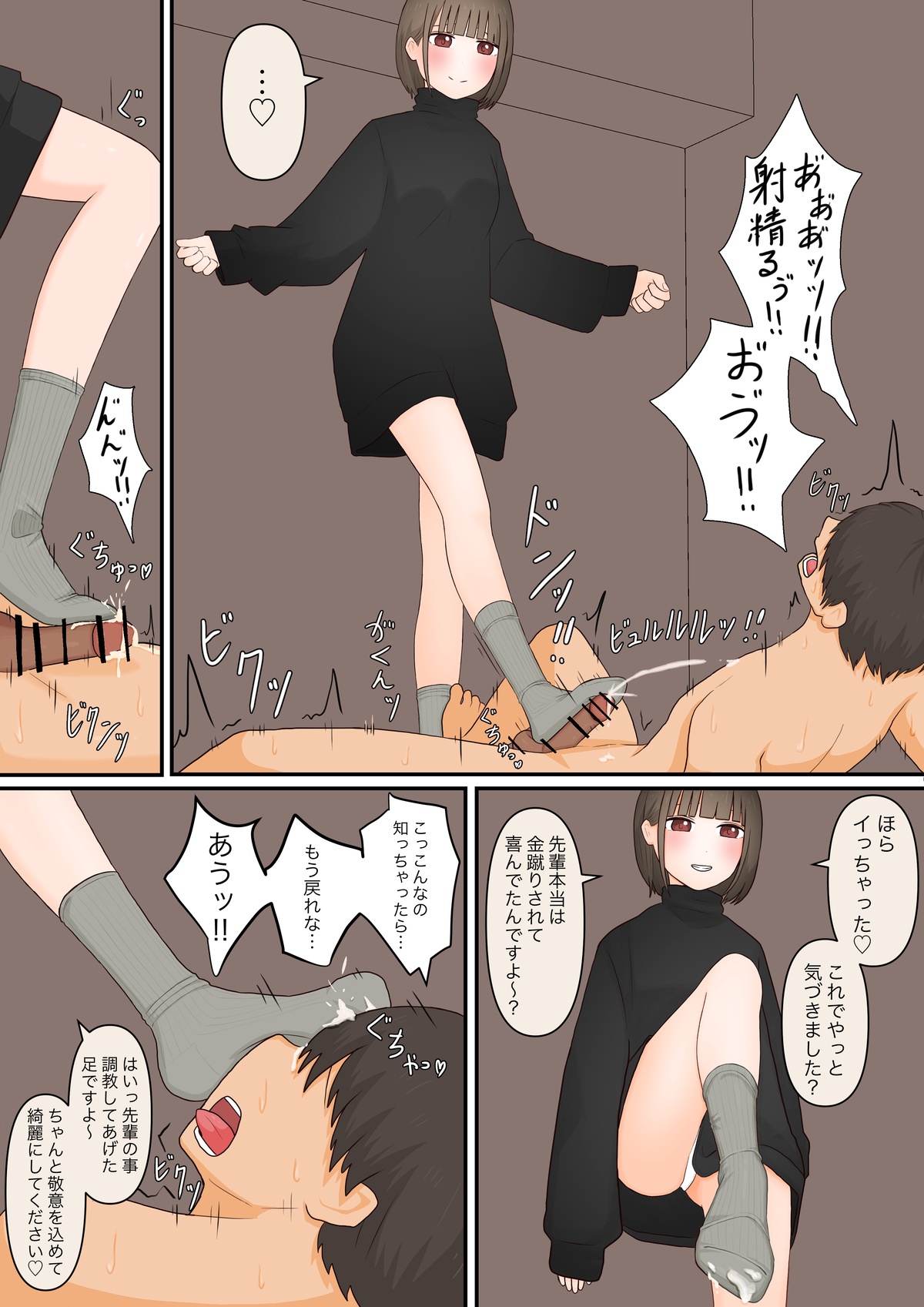 足責め彼女 - Page 32