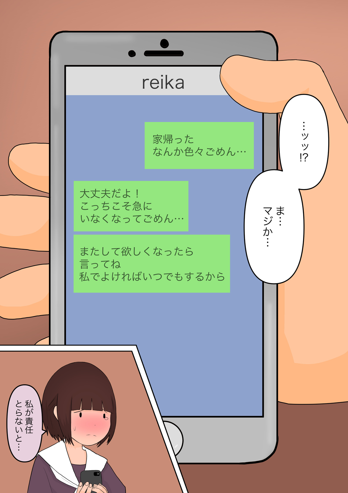 足責め彼女 - Page 62