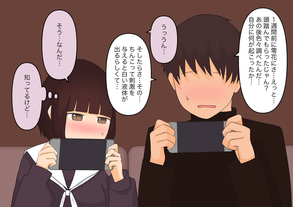 足責め彼女 - Page 67