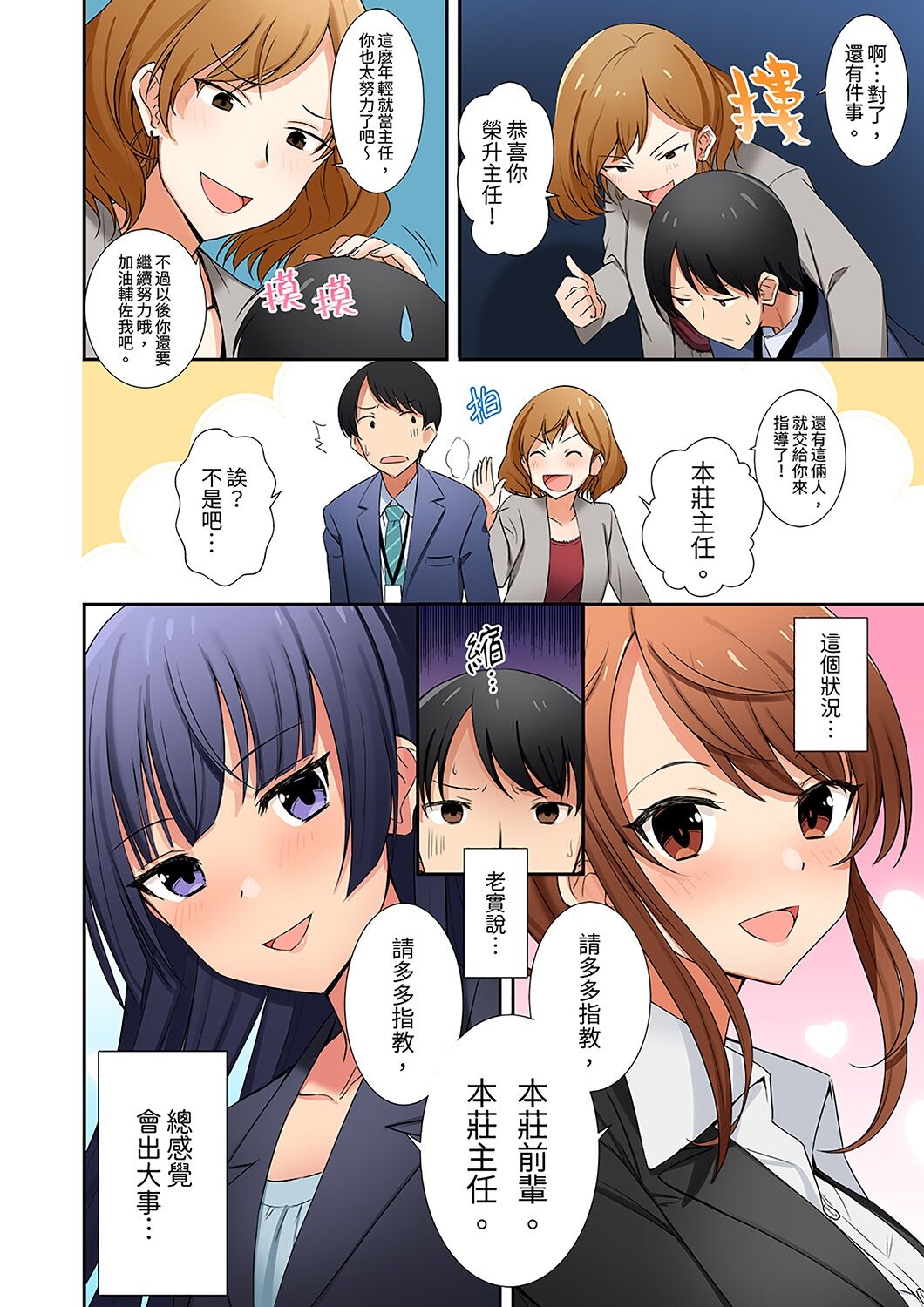 「面接中なのにセックスしたい…!」新卒女子を100%イかす媚薬アロマ | 「還在面試的我卻想做愛…!」讓應屆女畢業生100%高潮的媚藥芳香油」 - Page 100