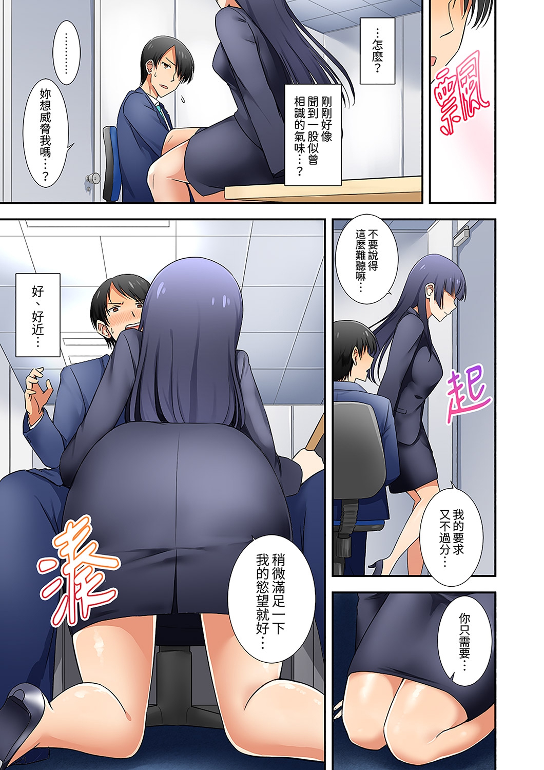 「面接中なのにセックスしたい…!」新卒女子を100%イかす媚薬アロマ | 「還在面試的我卻想做愛…!」讓應屆女畢業生100%高潮的媚藥芳香油」 - Page 106