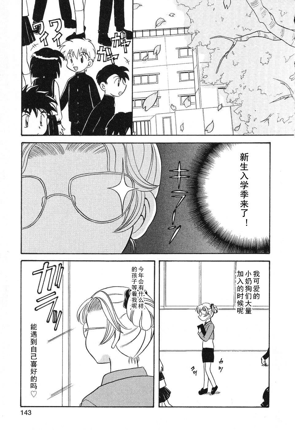 毎日がパラダイス - Page 3