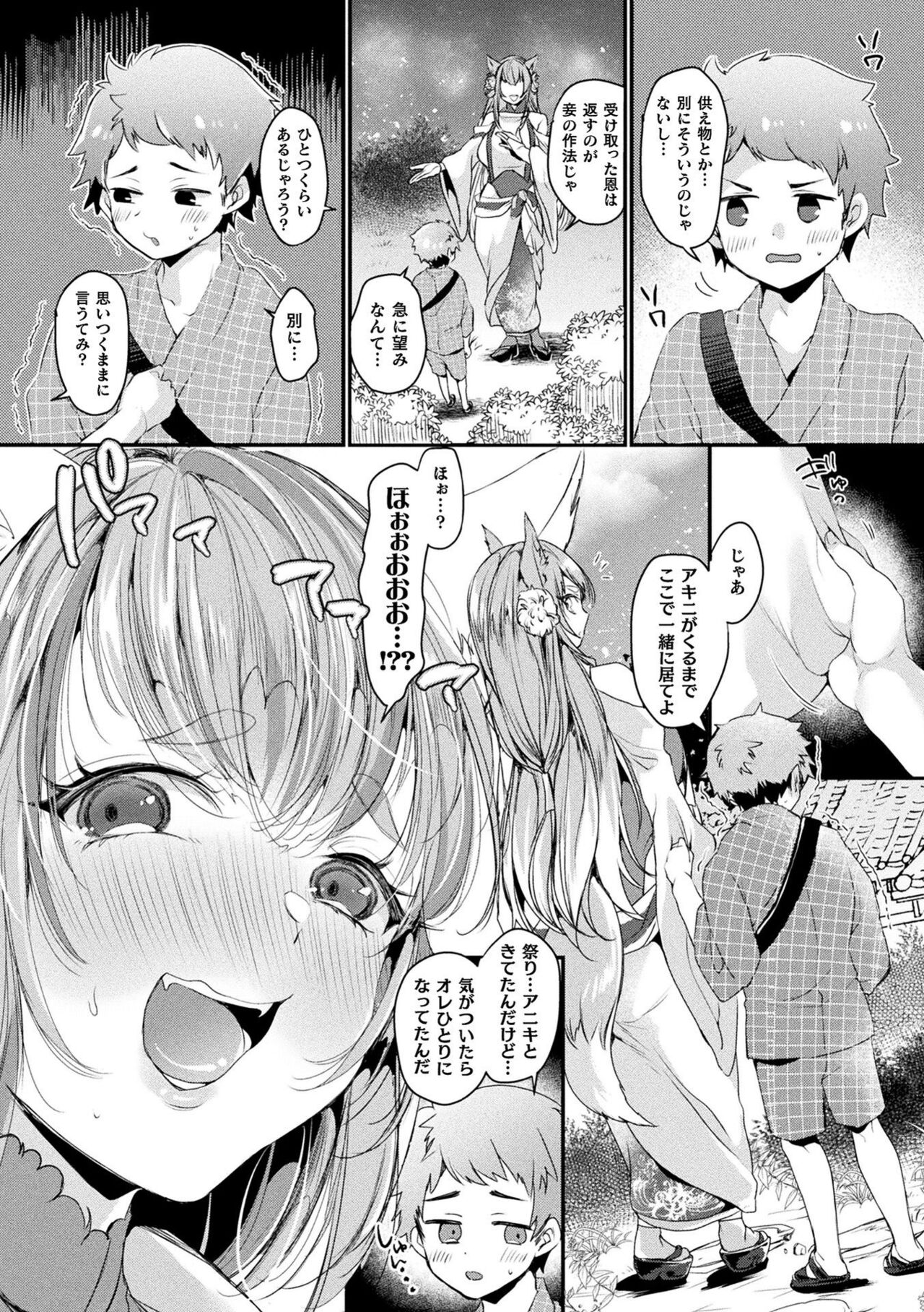 Toromitsu Ecstasy - Page 67