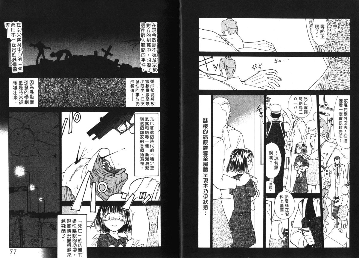 Etches 4 | 玩偶美眉 4 - Page 39