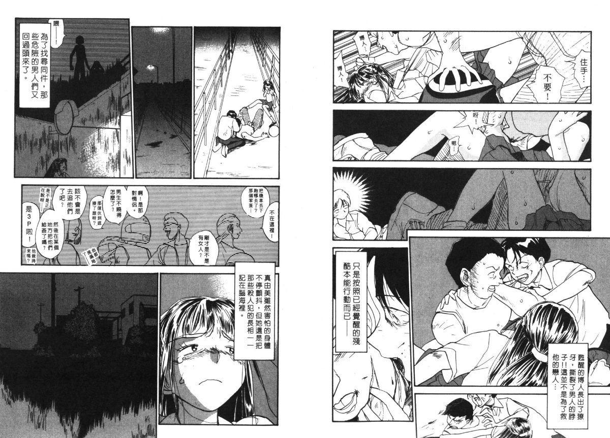 Etches 4 | 玩偶美眉 4 - Page 41