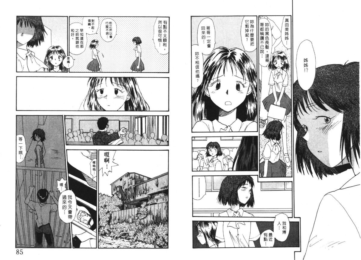 Etches 4 | 玩偶美眉 4 - Page 43