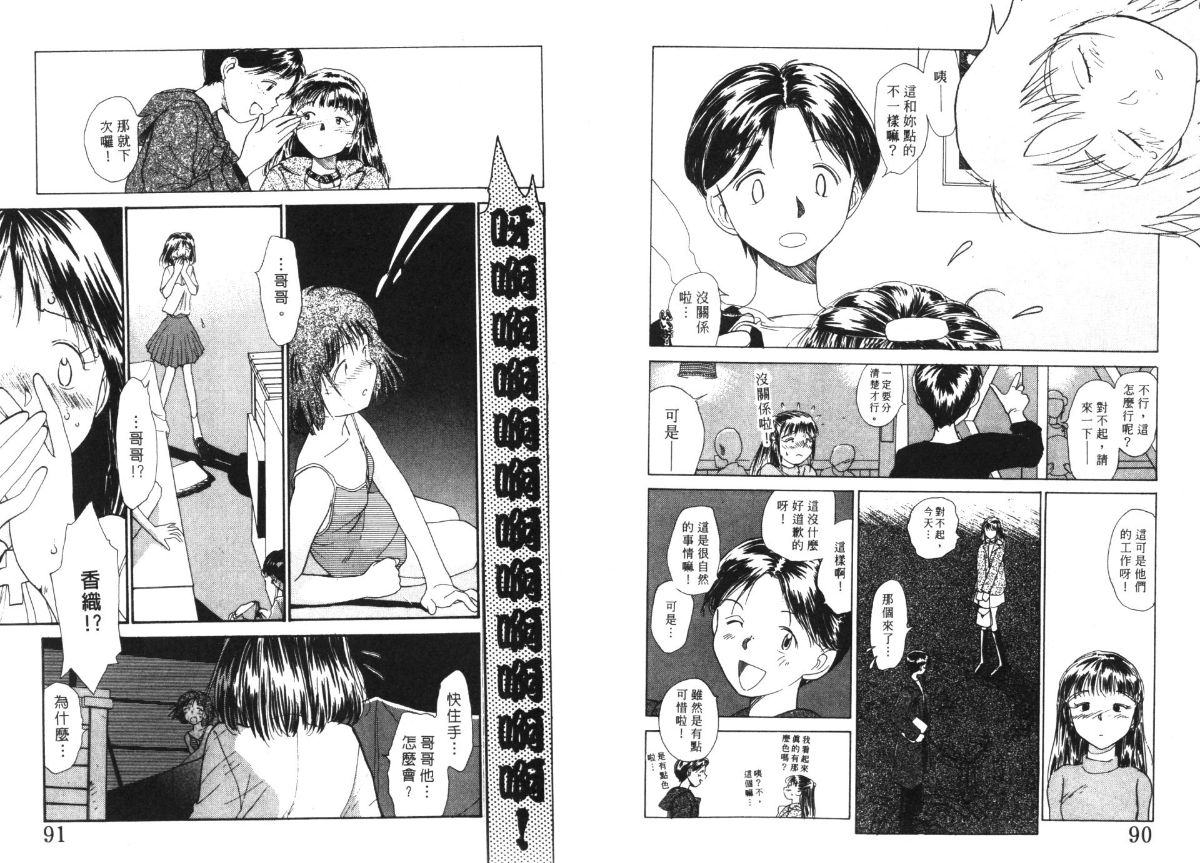 Etches 4 | 玩偶美眉 4 - Page 46