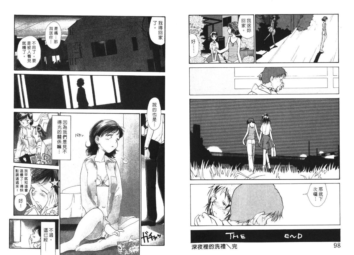 Etches 4 | 玩偶美眉 4 - Page 50