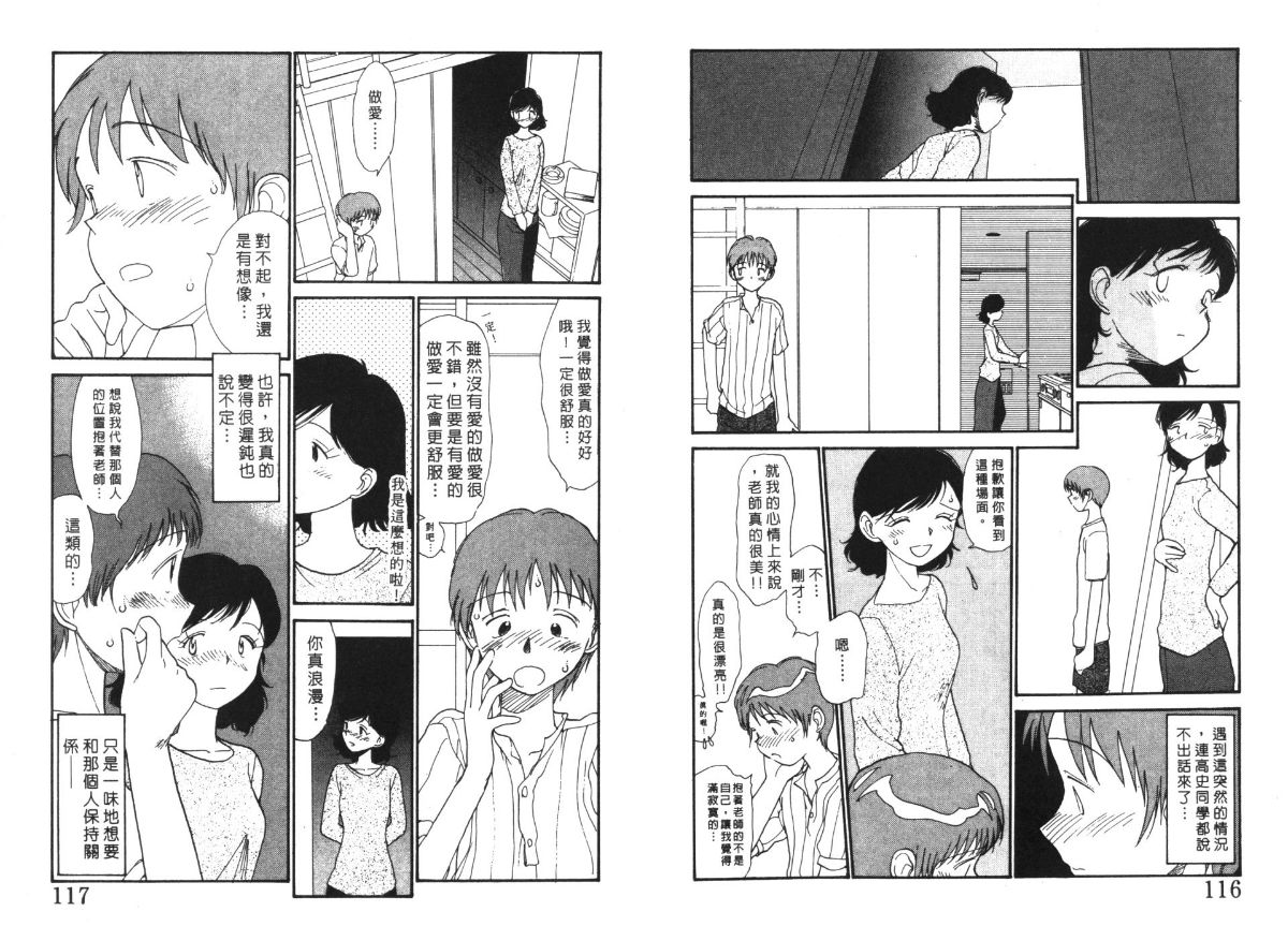 Etches 4 | 玩偶美眉 4 - Page 59
