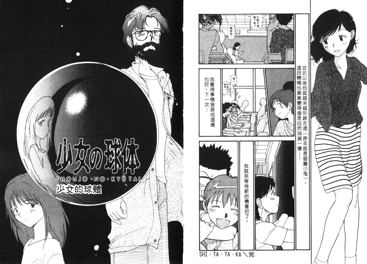Etches 4 | 玩偶美眉 4 - Page 61