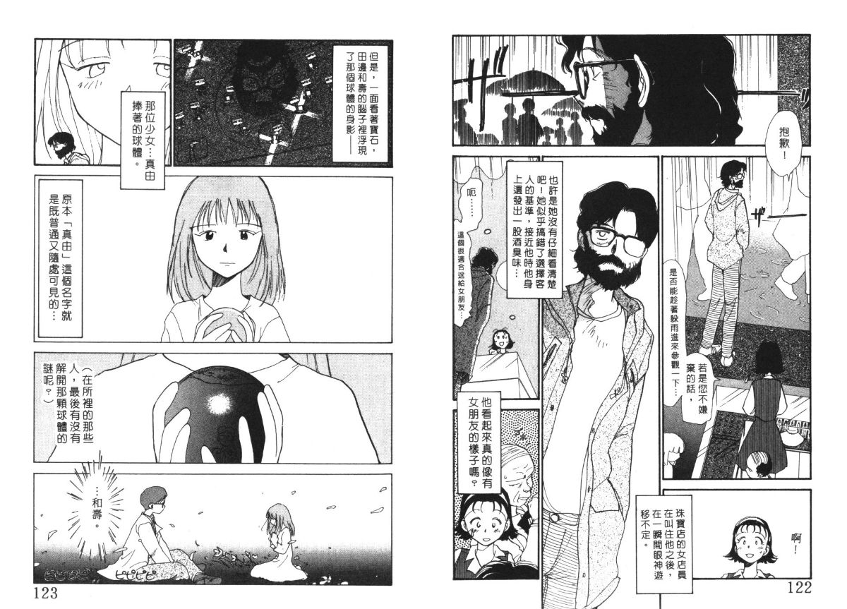 Etches 4 | 玩偶美眉 4 - Page 62