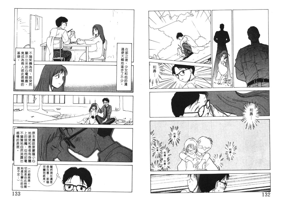Etches 4 | 玩偶美眉 4 - Page 67