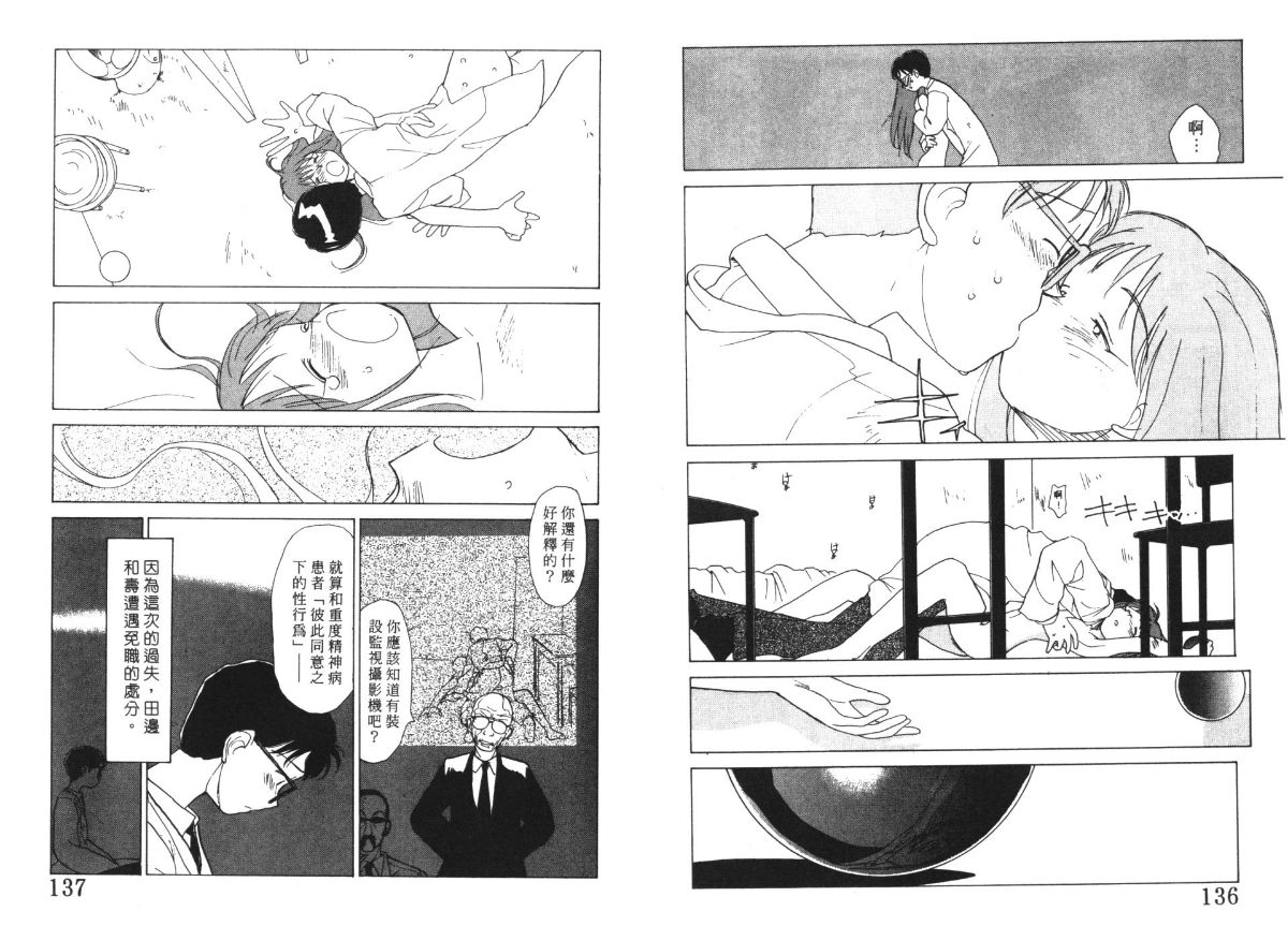 Etches 4 | 玩偶美眉 4 - Page 69