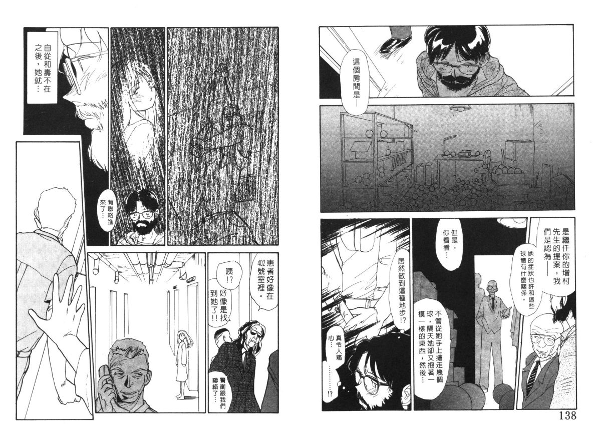 Etches 4 | 玩偶美眉 4 - Page 70