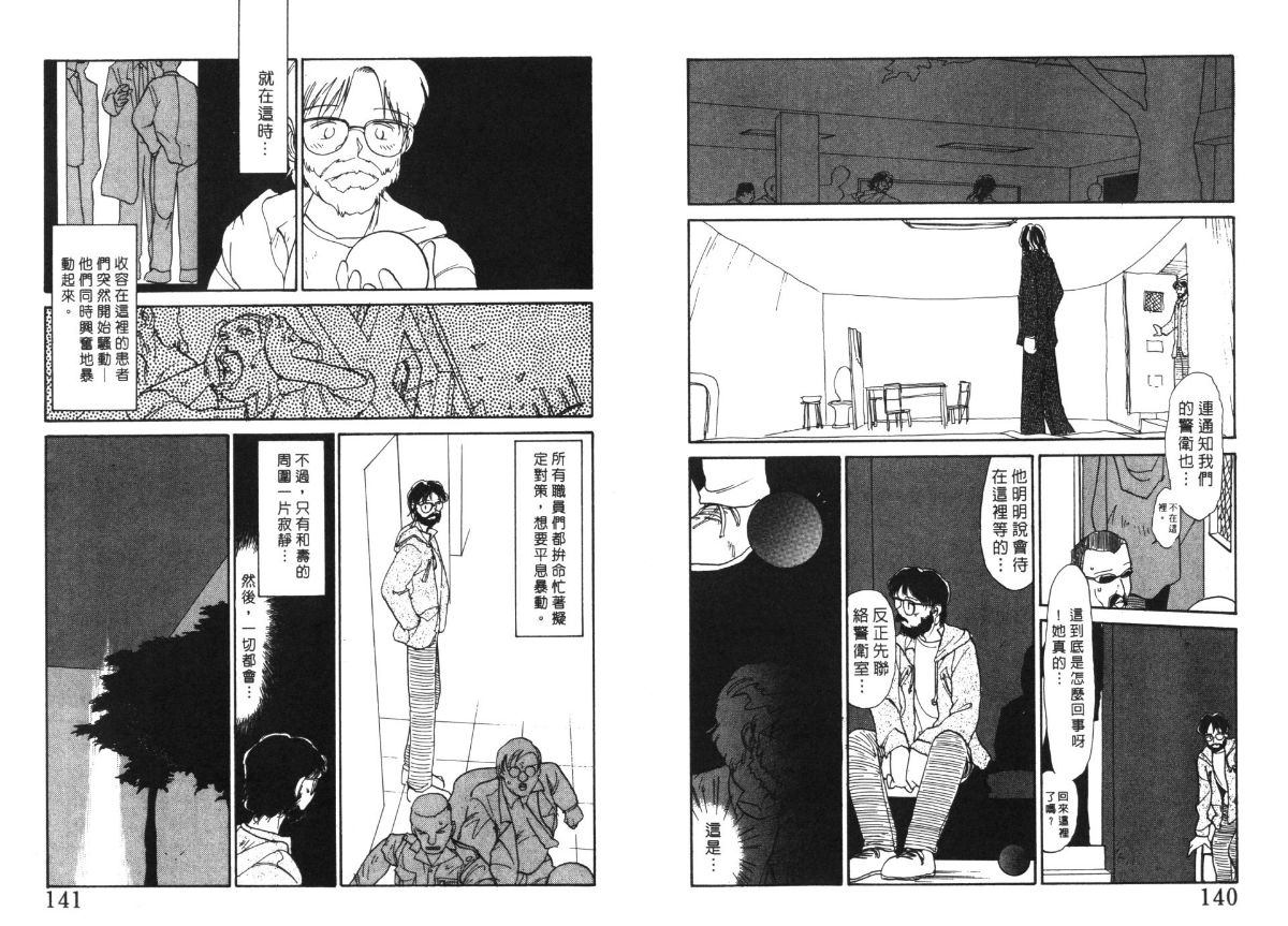 Etches 4 | 玩偶美眉 4 - Page 71