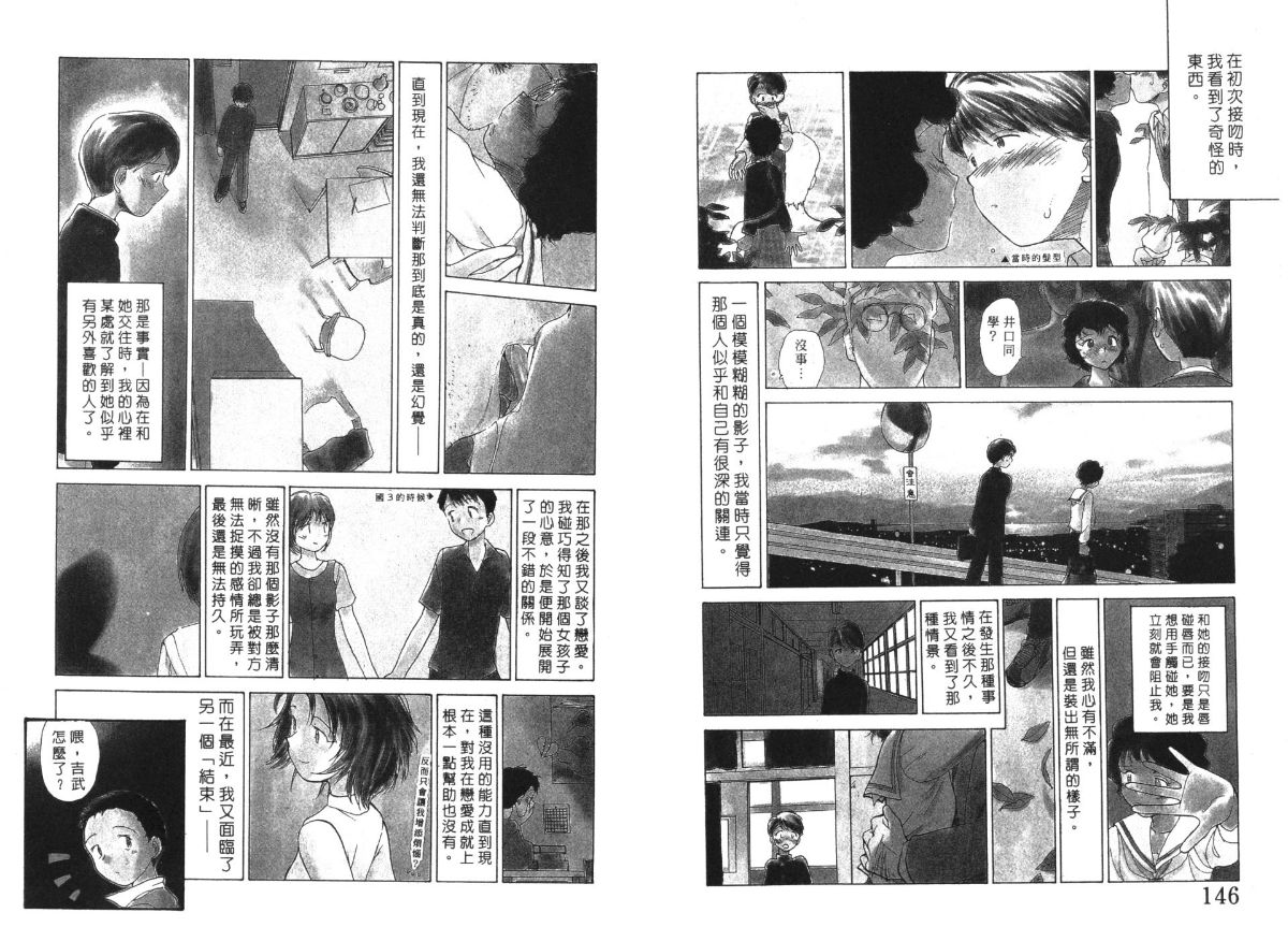 Etches 4 | 玩偶美眉 4 - Page 74