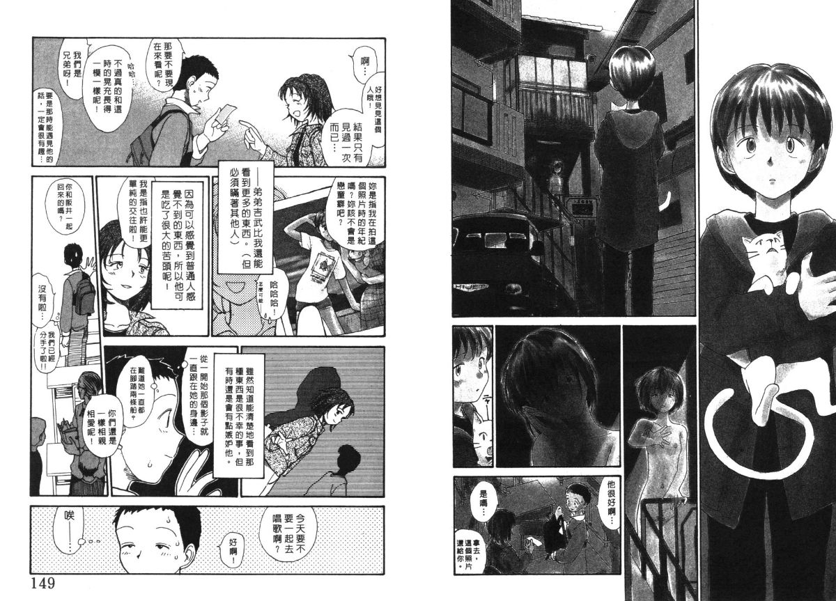 Etches 4 | 玩偶美眉 4 - Page 75