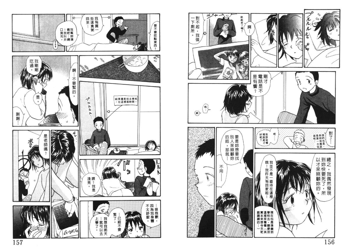 Etches 4 | 玩偶美眉 4 - Page 79