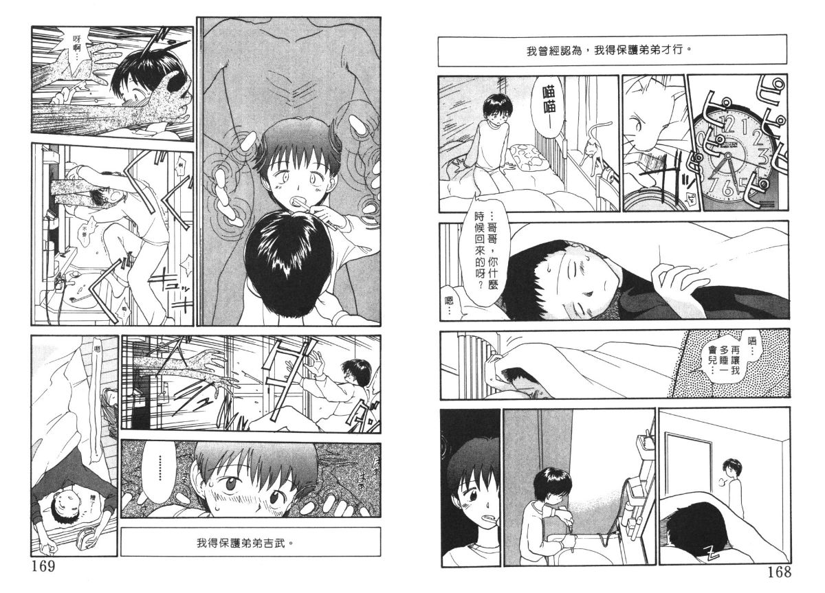 Etches 4 | 玩偶美眉 4 - Page 85