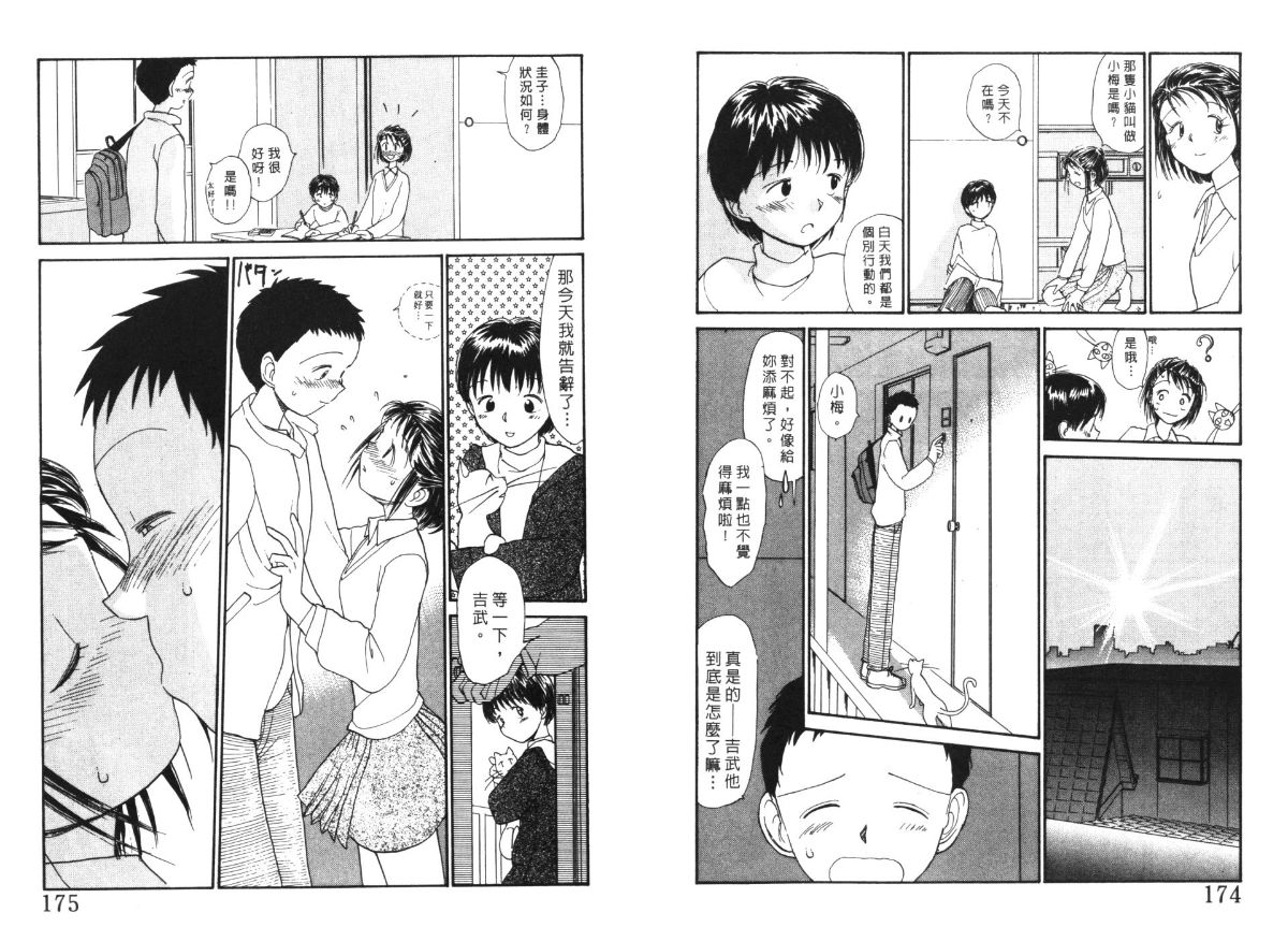 Etches 4 | 玩偶美眉 4 - Page 88