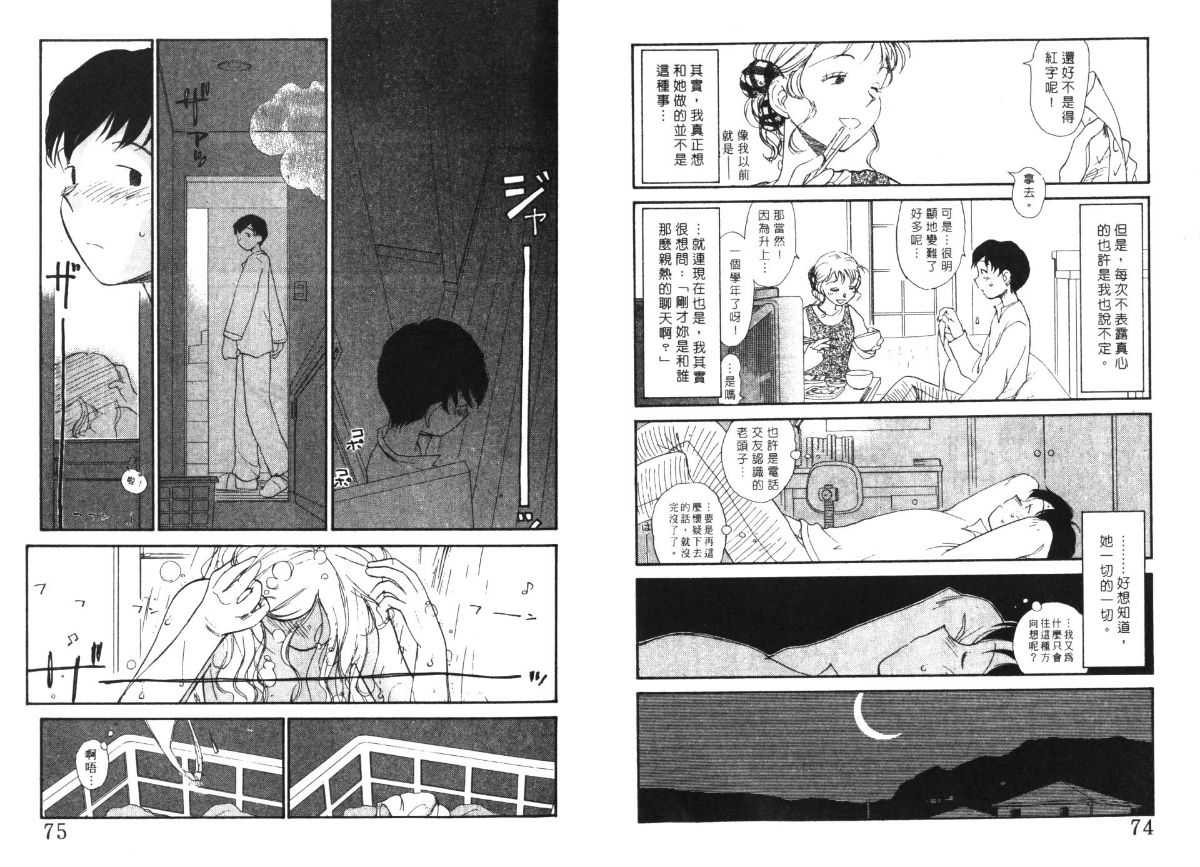 Etches 5 | 玩偶美眉 5 - Page 39