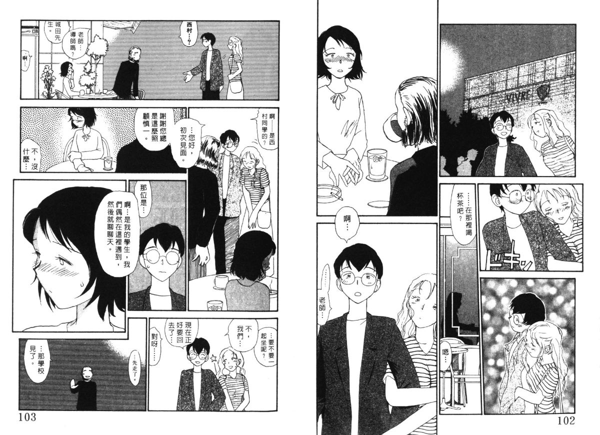 Etches 5 | 玩偶美眉 5 - Page 53
