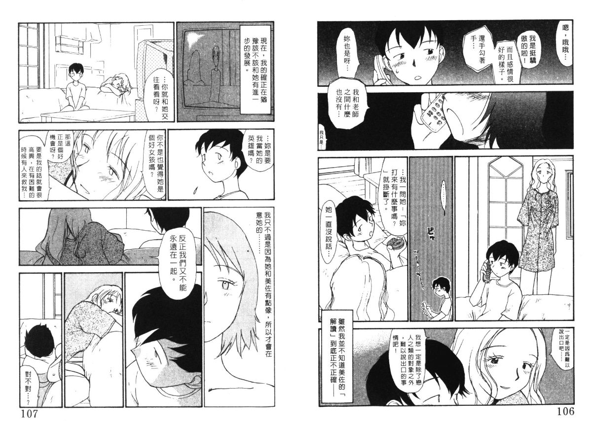 Etches 5 | 玩偶美眉 5 - Page 55