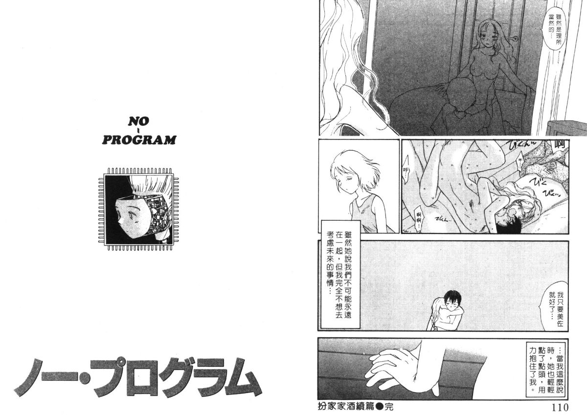 Etches 5 | 玩偶美眉 5 - Page 57