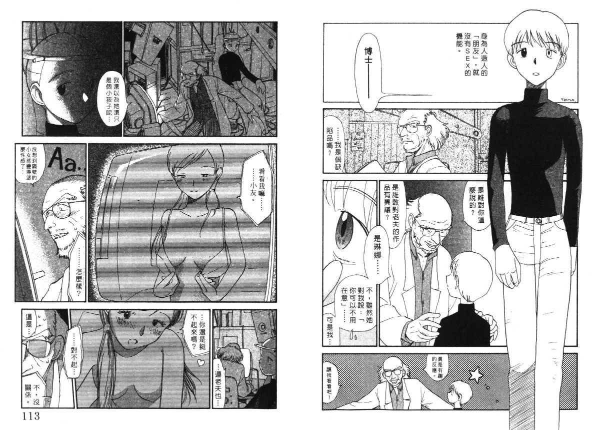 Etches 5 | 玩偶美眉 5 - Page 58