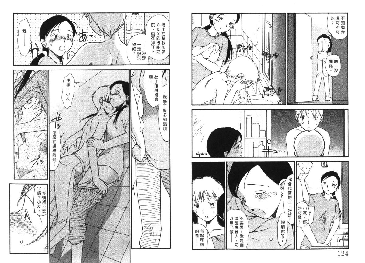 Etches 5 | 玩偶美眉 5 - Page 64