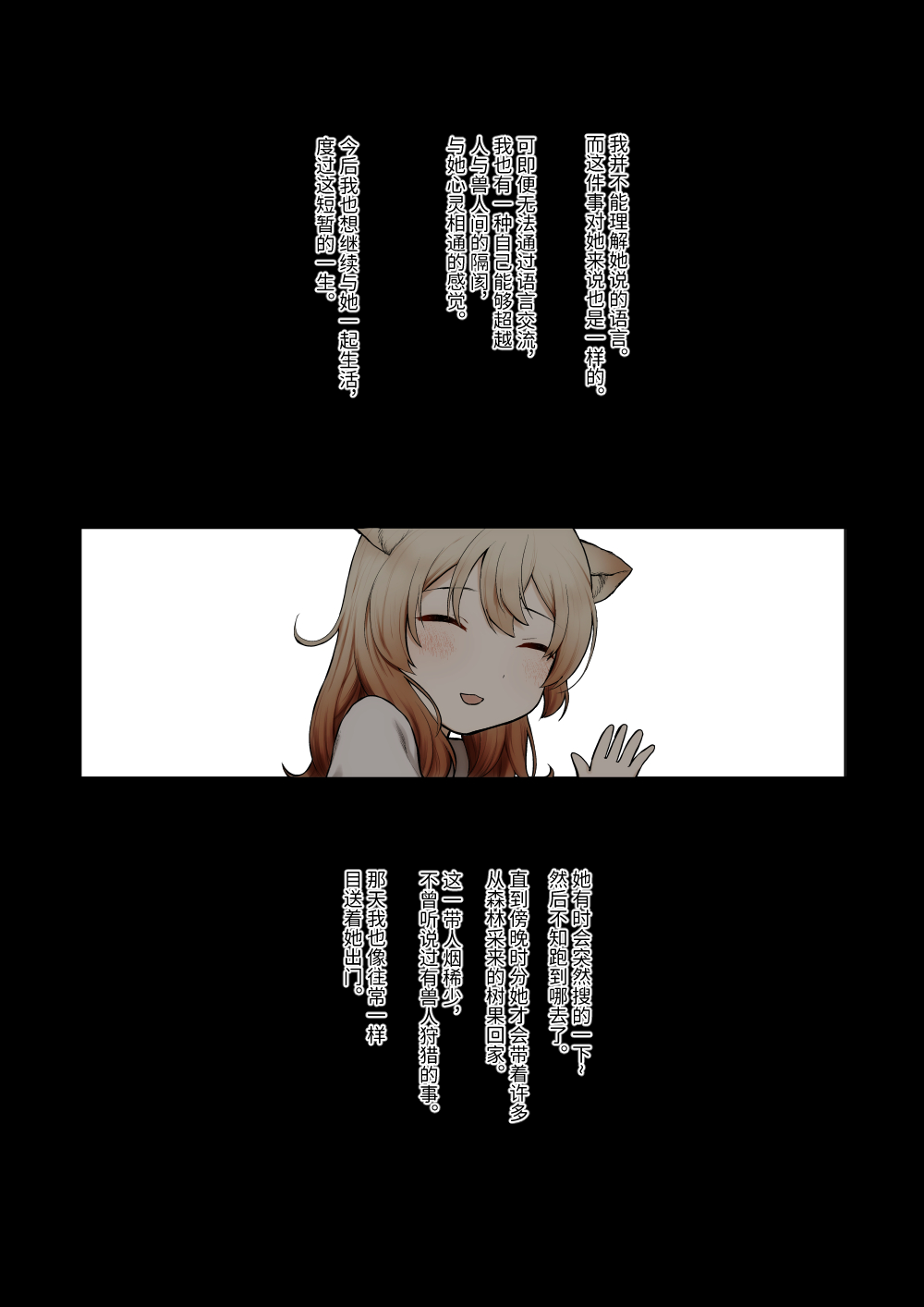 捡到了小猫 - Page 5