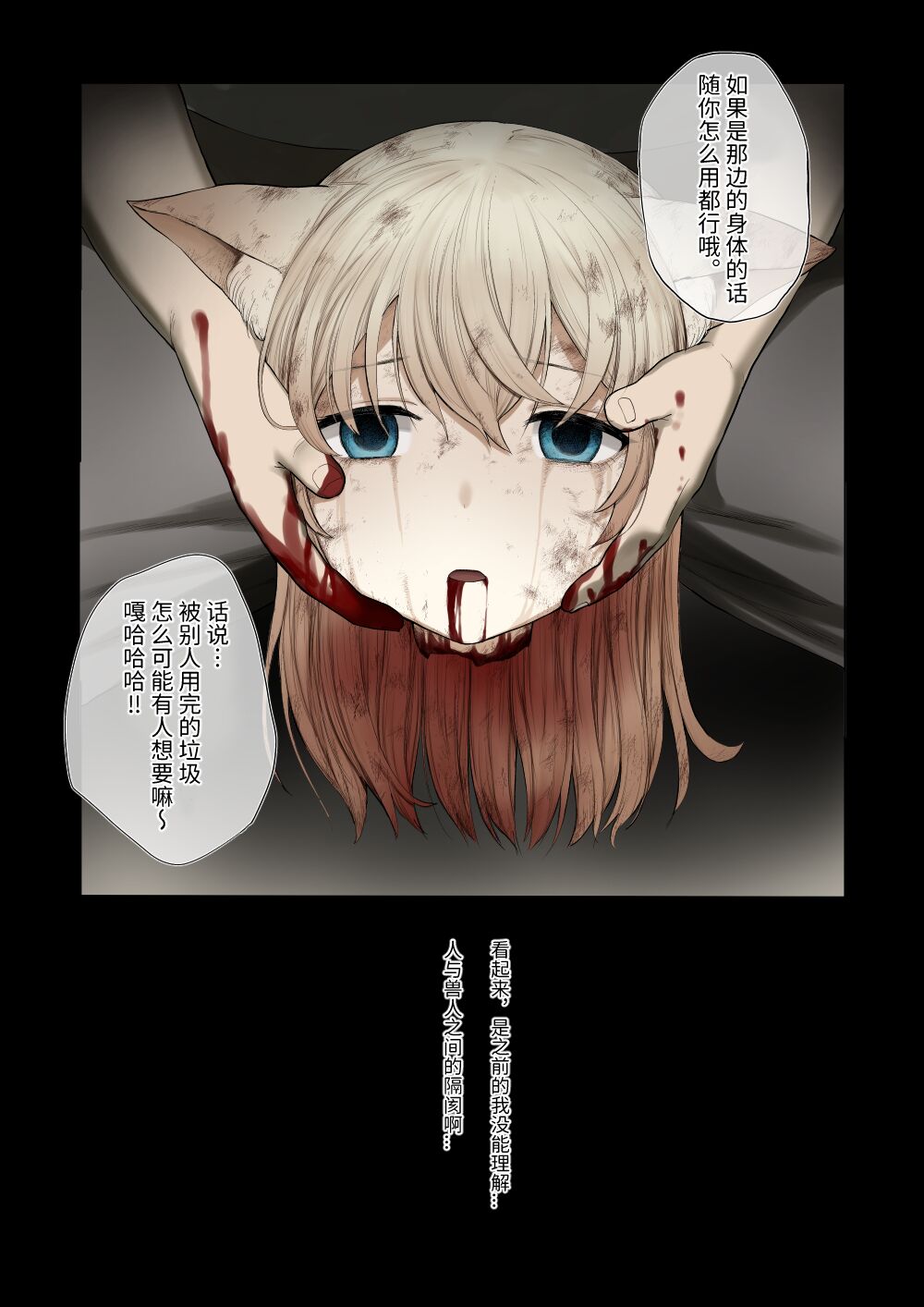捡到了小猫 - Page 9