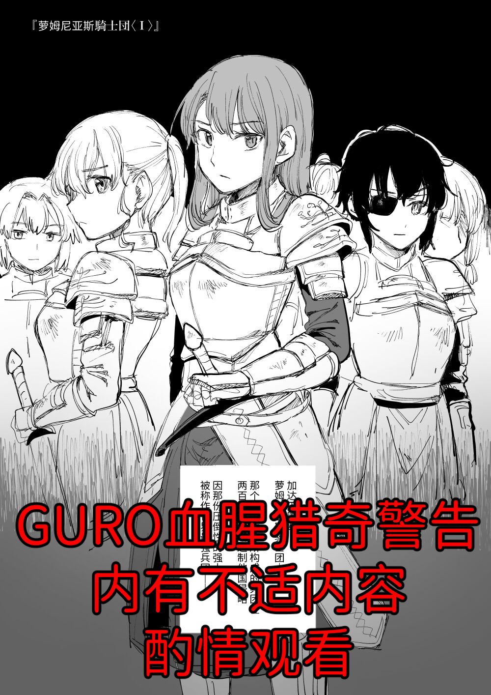萝姆尼亚斯騎士団 - Page 1