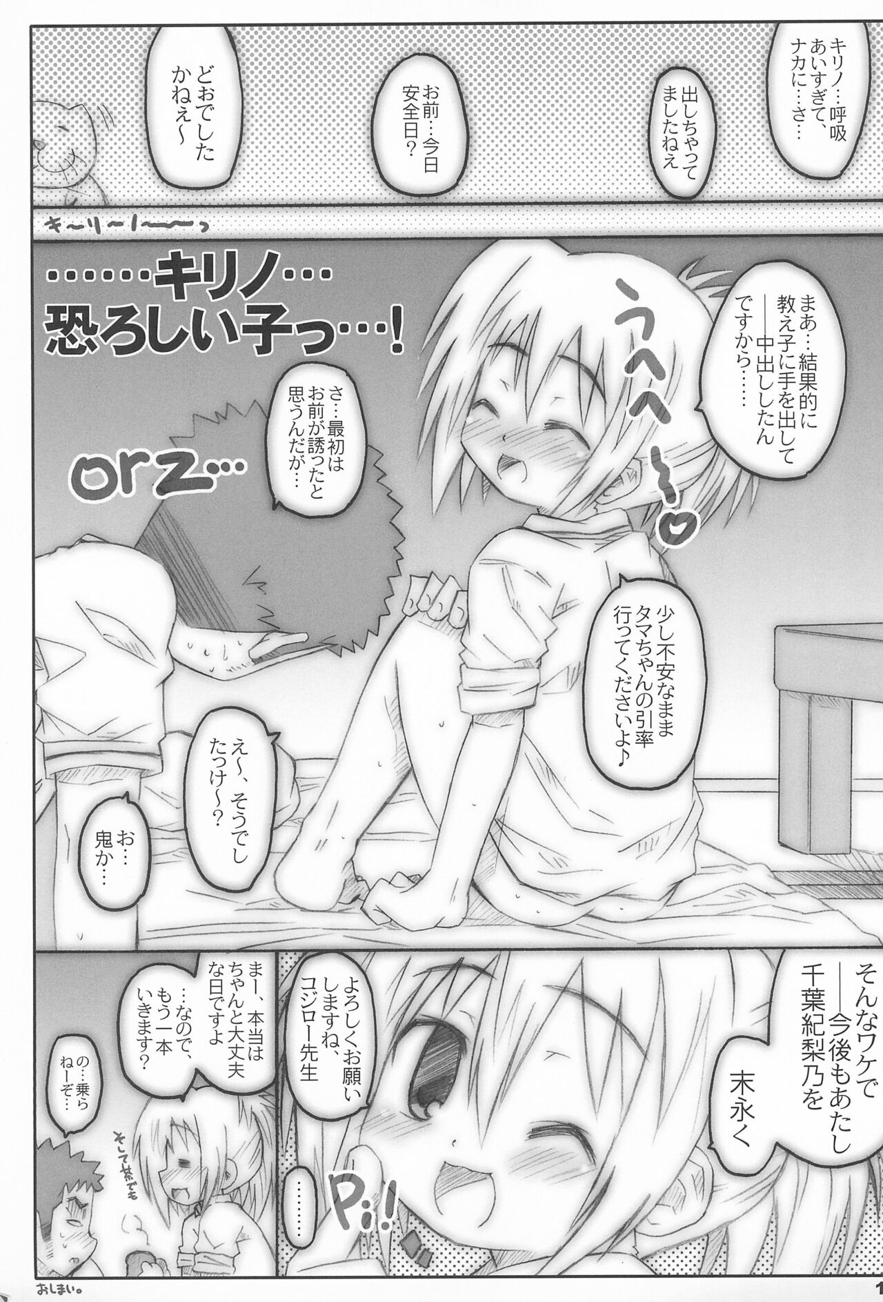 Bx2 Queens KojiKiri - Page 19