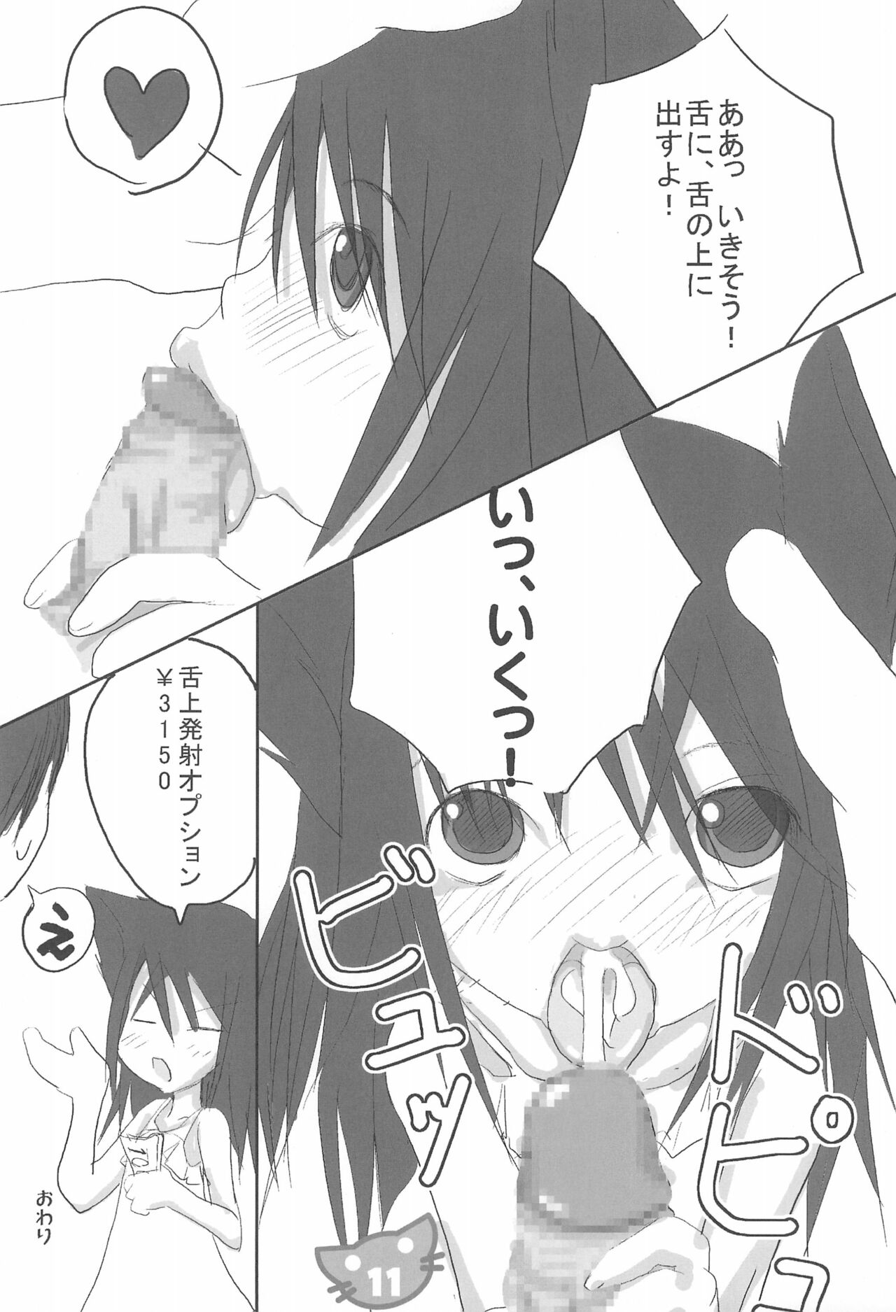 Neko Situ Plus α - Page 13