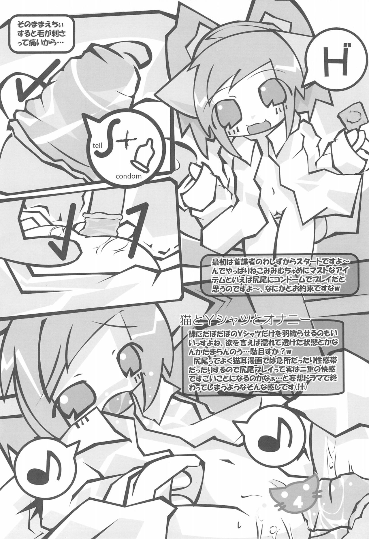 Neko Situ Plus α - Page 6