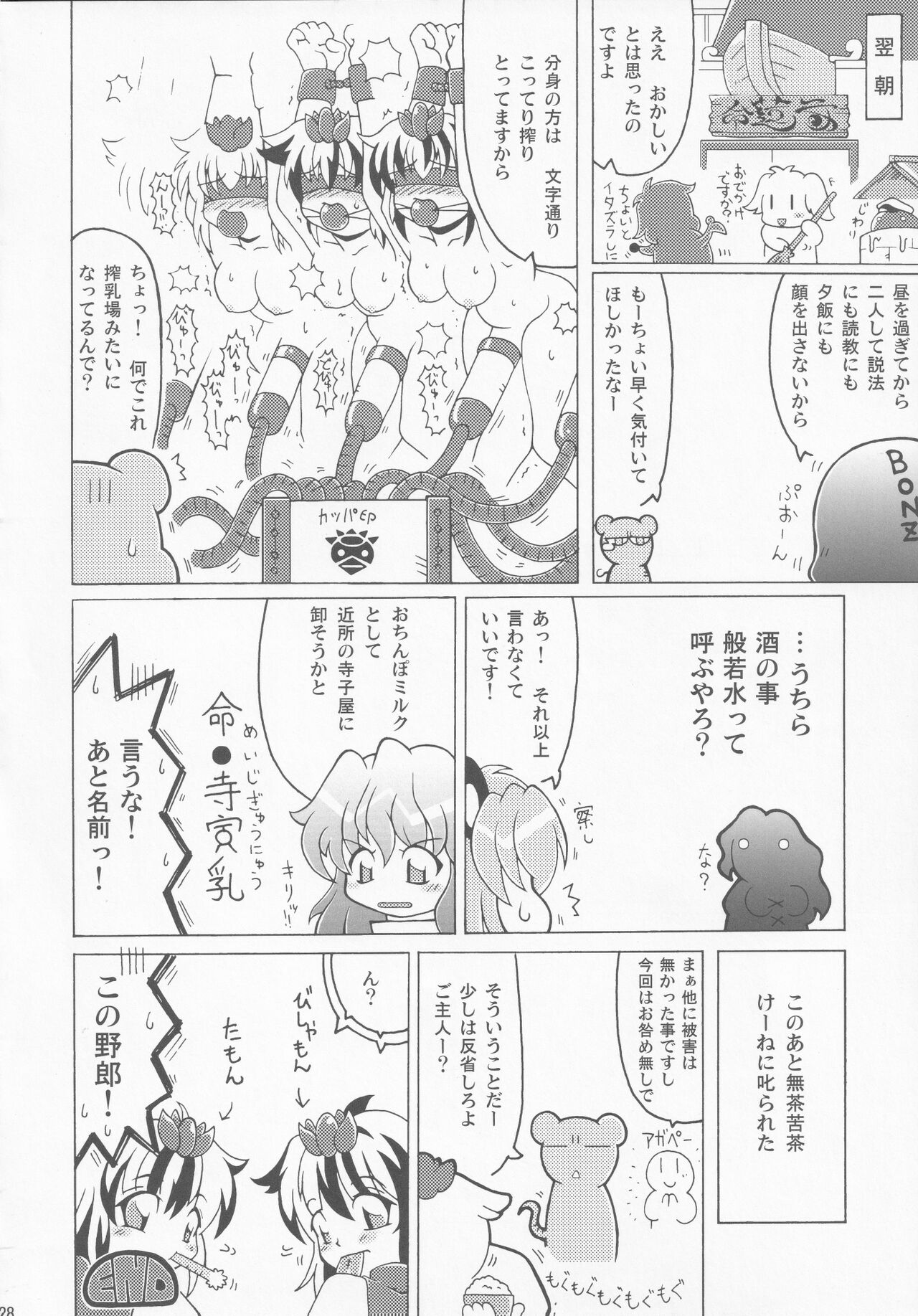Shiru Shiru Michiru - Page 27