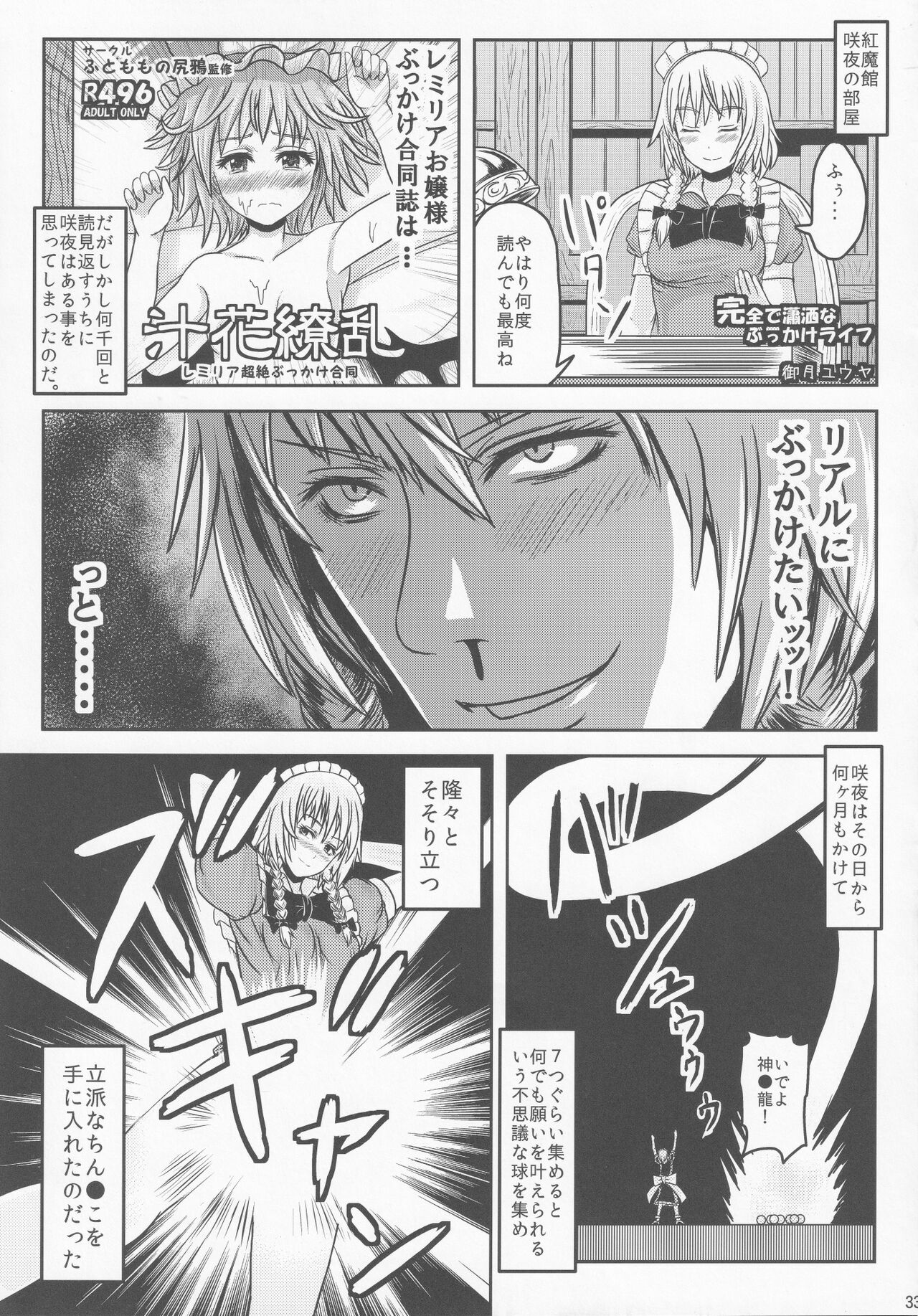 Shiru Shiru Michiru - Page 32