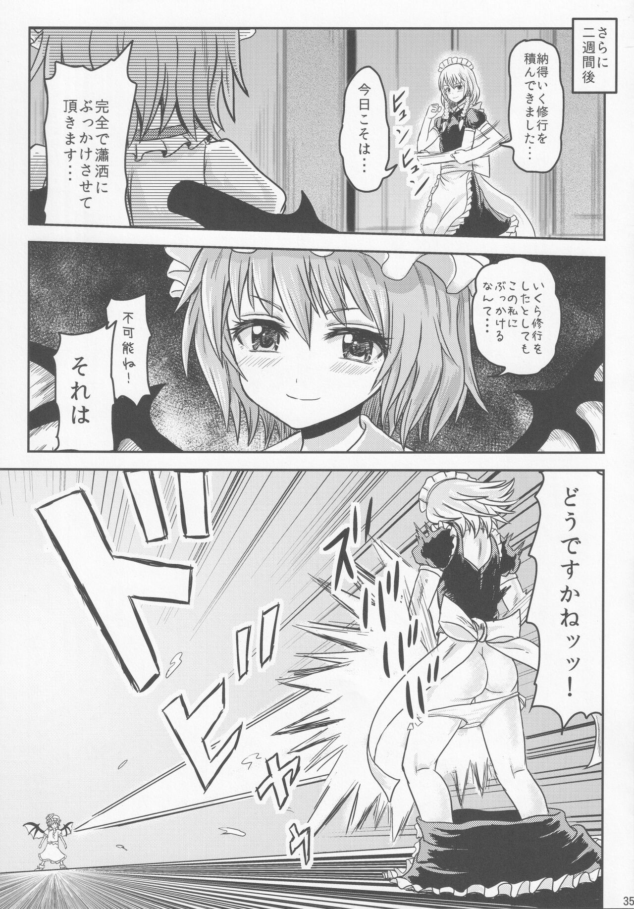 Shiru Shiru Michiru - Page 34